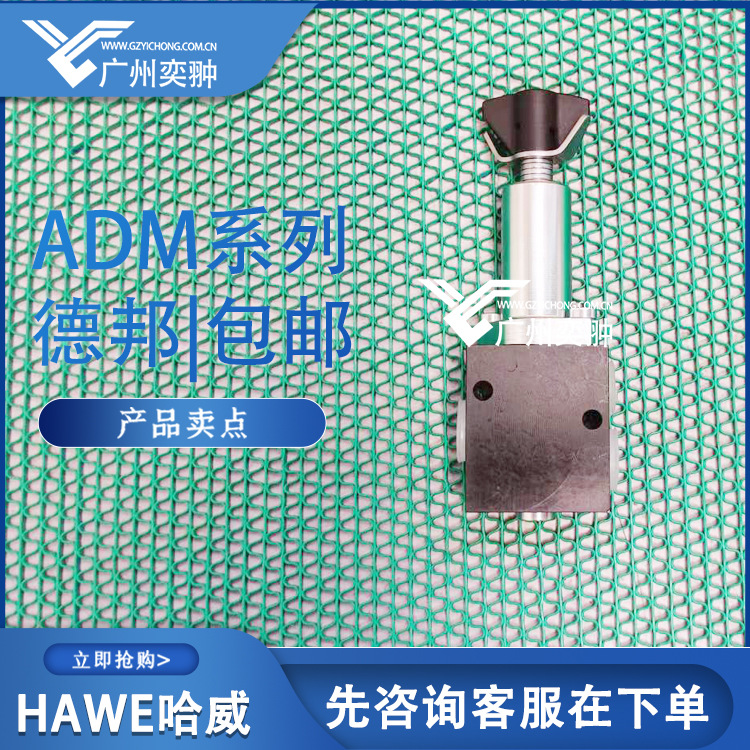 哈威减压阀ADM 22 D-100原装进口HAWE品牌液压阀