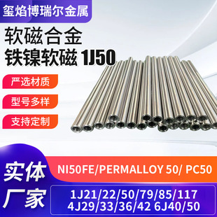 1J50�F�ܛ�źϽ�o�p��Ni50Fe/Permalloy 50/PC50���ܺϽ���