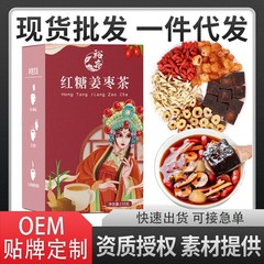 紅糖ショウガナツメ茶黒糖桂円紅ナツメクコの花茶の女性の血気の大きいおばさんの紅糖ショウガ茶の代理は代行します。