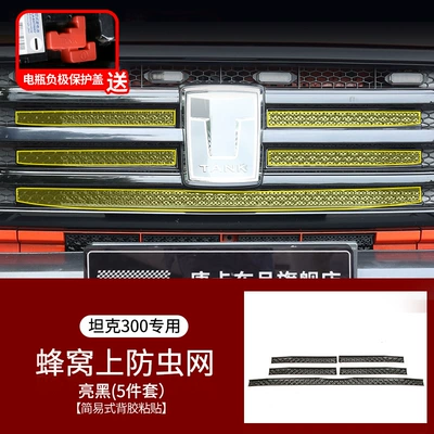Water Tank Protective Net, Automobile anti-insect net - tank-300330-honeycomb-insect-proof-net-glossy-black-5-piece-set