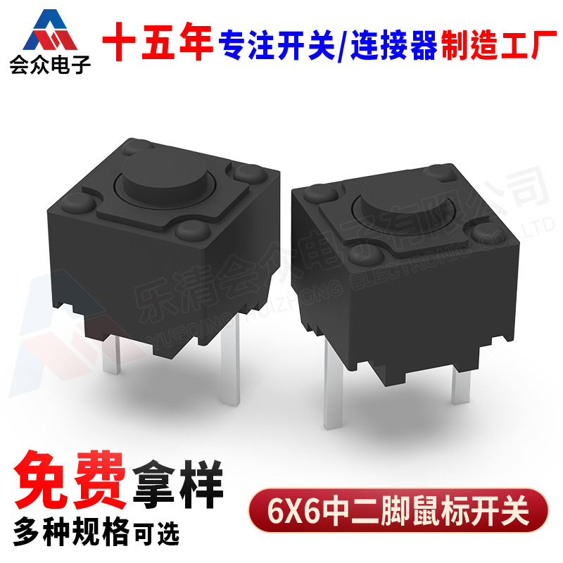 2DV6*6圆形头鼠标插件微动开关6x6按键轻触开关
