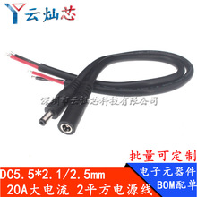 ���~2ƽ��DC55.5*2.1mm/2.5mm���^ĸ�^�Դ�������20A��ĸ���L��