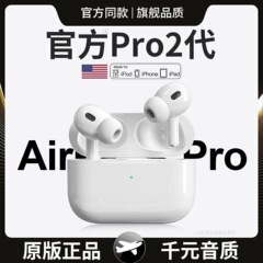 2025新款无线蓝牙耳机华强北官方降噪原装正品适用于苹果安卓Pro2
