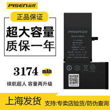 品勝適用蘋果X高容8P更換XR內置xsmax大容量12手機11promax電池xs