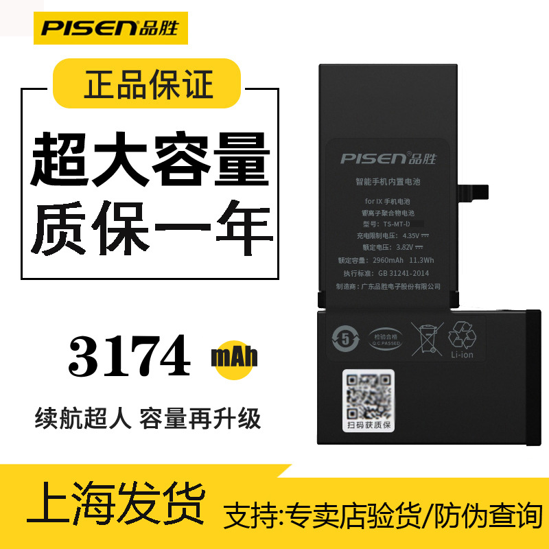 品胜适用苹果iphoneX高容8PLUS更换XR内置xsmax大容量8手机11电池|ms