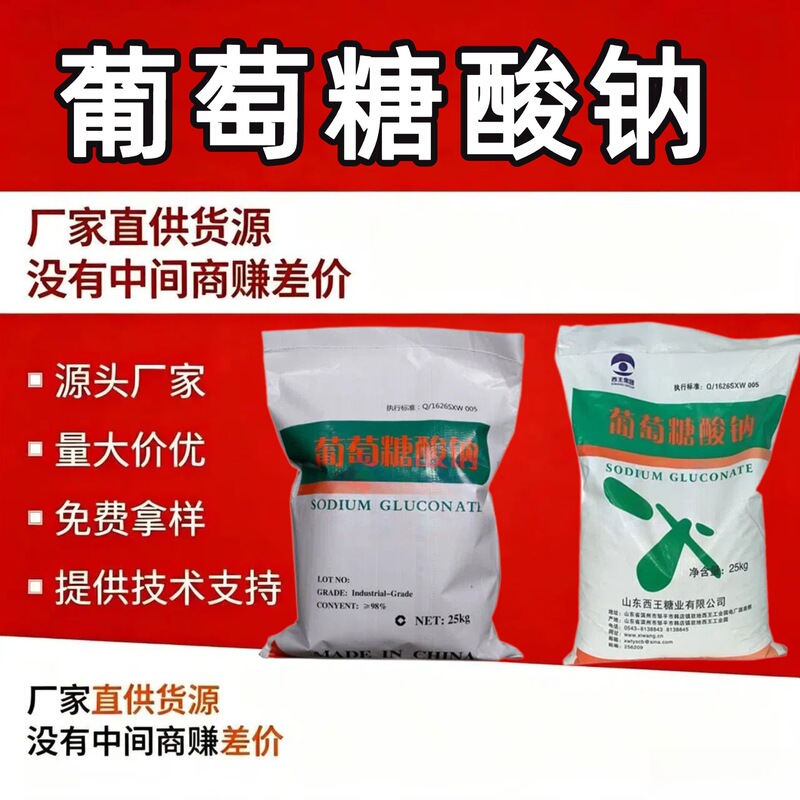 Sodium Gluconate Self-Cleaning Agent Raw Material for Wastewater Treatment Cement Admixture Mortar Retarder Sodium Gluconate