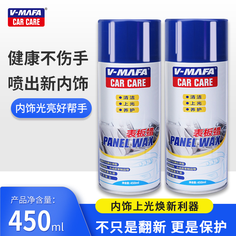 表板蜡汽车内饰养护剂上光蜡皮革座椅保养清洁皮革护理表面翻新剂
