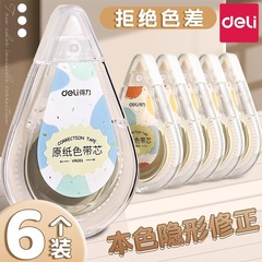 200m有力修正帯学生用実恵装大容量修正帯修正帯修正帯修正帯修正帯合格品