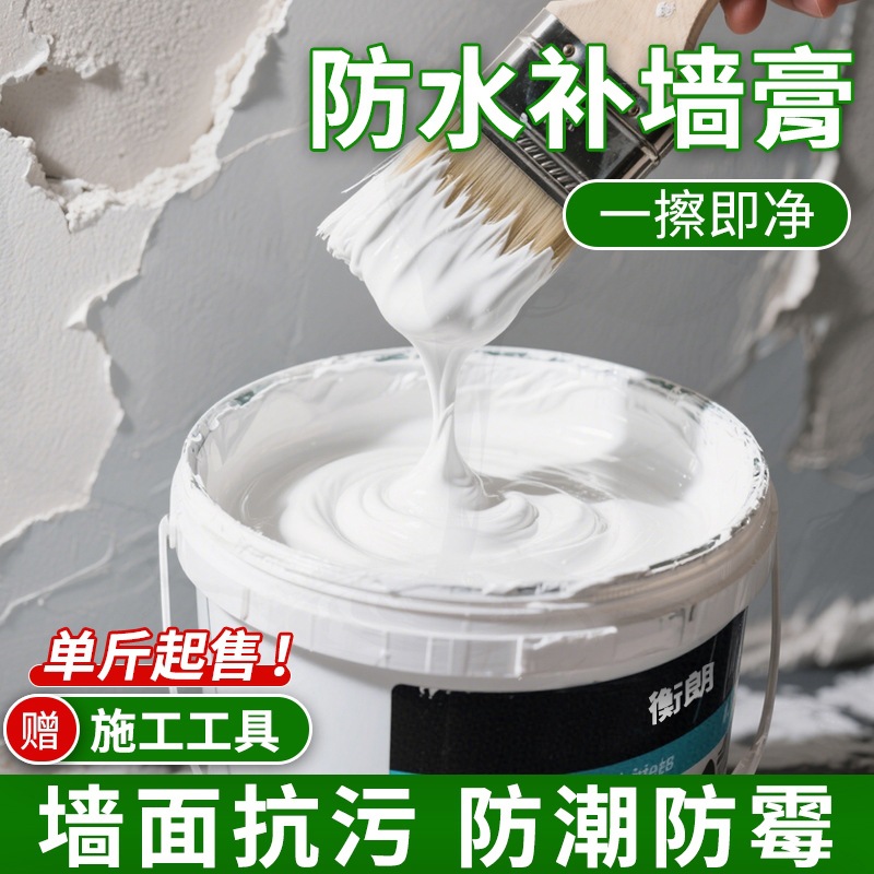 补墙膏墙缝隙填补胶腻子墙面修补膏外墙漆乳胶漆防潮防霉旧墙修补