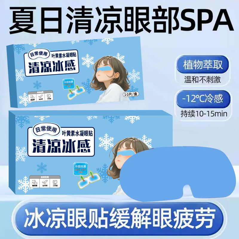 【超多人数コレクション】目の葉の黄素の目を保護して冷たい夏の氷を貼って温度を下げて目の疲れを緩和します。|undefined