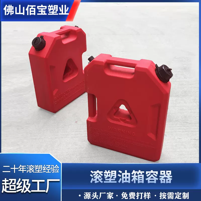 定制油桶油壶油箱加工滚塑塑料越野便携式水箱柴油汽油危险品容器