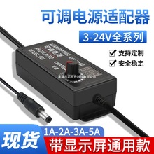 3-24V2A3A带显示屏可调压电源适配器LED灯带马达音响直流开关电源