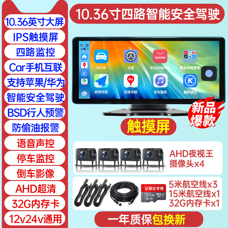 Remote Blind Spot Warning: Universal Driving recorder - quad-channel-blind-spot-warning-1036-inch-hd-touch-screen-phone-link-32g