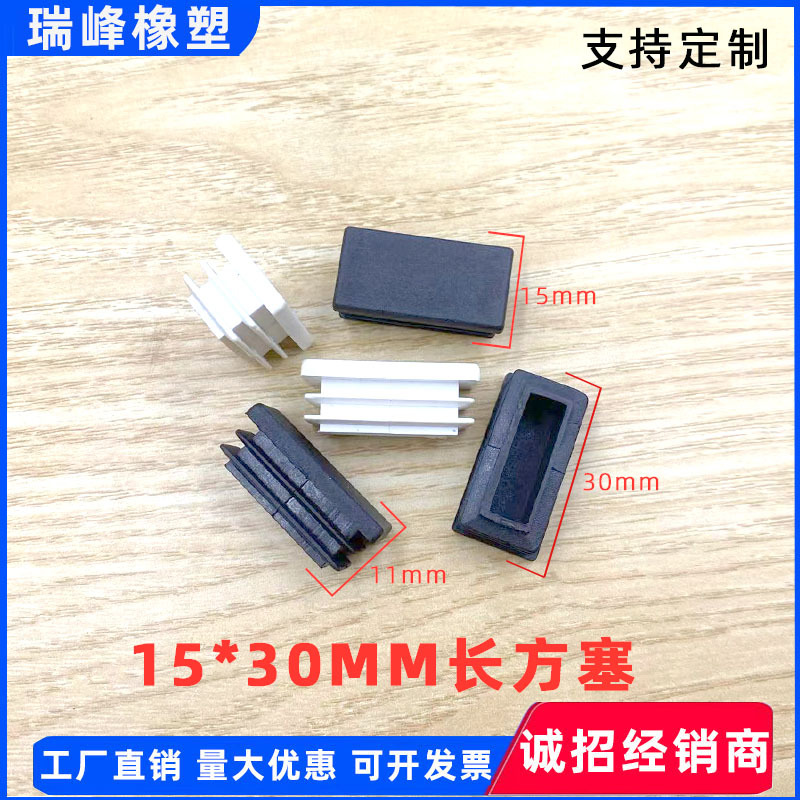 15*30mm长方塞方开口脚垫 家具脚垫形管内塞堵头黑色 塑料内塞