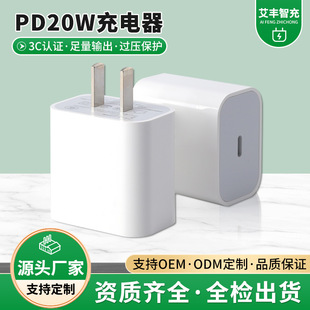 20W Charging Head Suitable for Iphone8-16 Apple Fast Charging Charger Pd Set Chinese Standard 3C Certification Wholesale