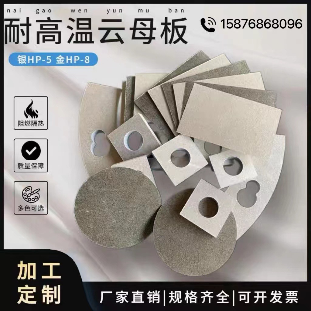 绝缘耐高温云母板隔热板云母垫片加工0.3-30mm厚度HP8云母块加工
