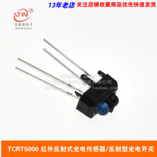 TCRT5000 �t�ⷴ��ʽ��늂�����/�����͹���_�P/���EС܇����