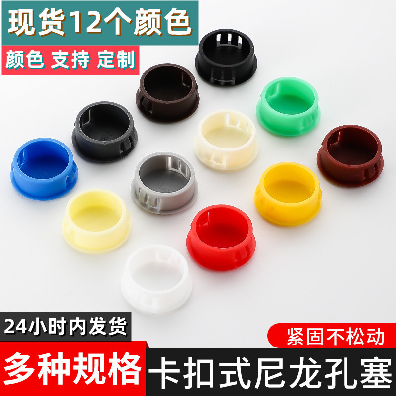 Nylon Hp Buckle Plug Hole Plug Decorative Cover Plastic Plug Panel Cover Plastic Hole Plug Cover Round Plug Nylon Hp Buckle Plug Hole Plug Decorative Cover Plastic Plug Panel Cover Plastic Hole Plug Cover Round Plug