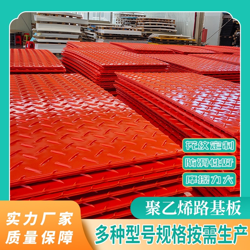 泥泞公路临时铺路板防滑工程垫板聚乙烯铺路板高分子聚乙烯路基板