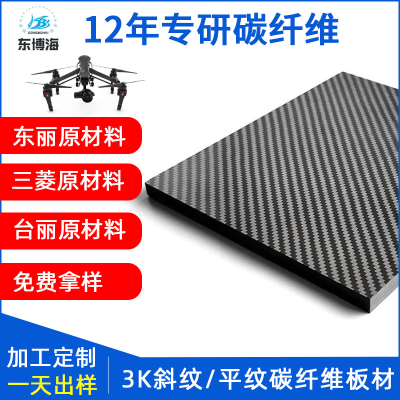 3k东丽T800碳纤维板 碳纤维制品 无人机配件 耐高温碳纤板材复合
