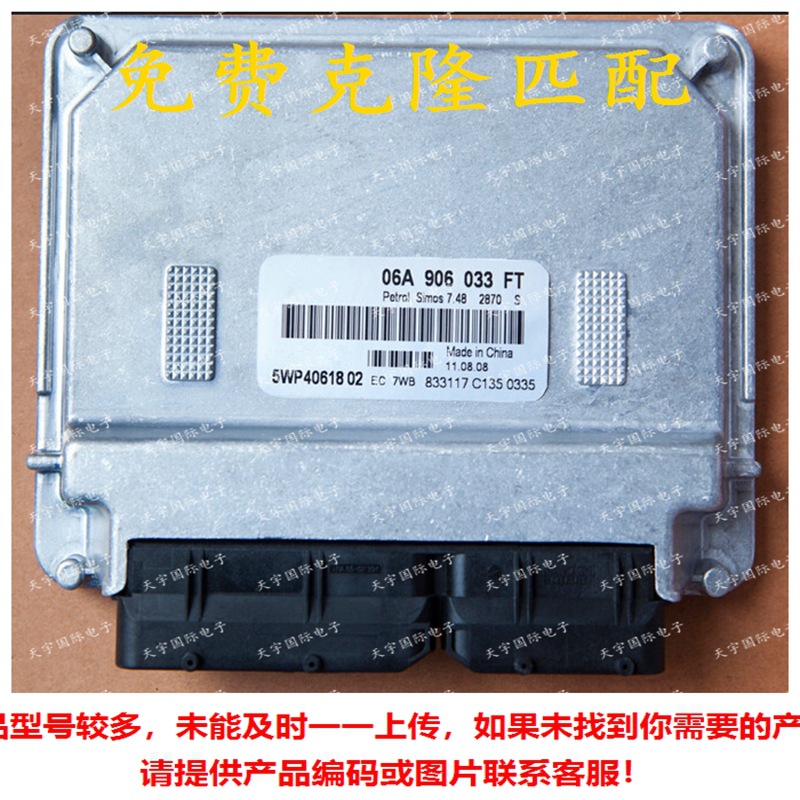 ECU 适用大众捷达汽车发动机电脑板 06A906033FT 5WP40477