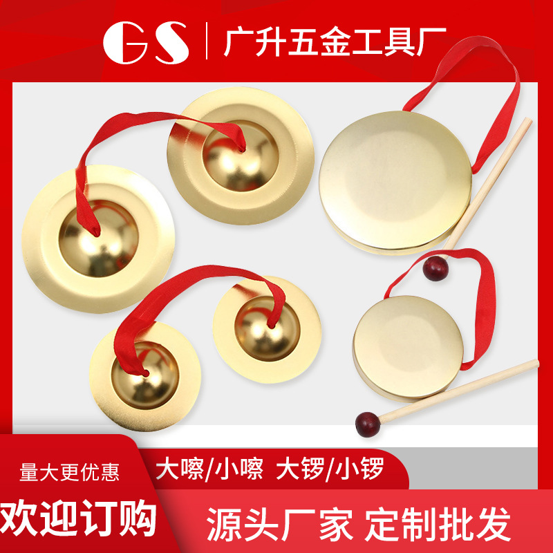 定制源头厂家批发儿童小铜锣 小铜镲 嚓 小铜锣铜嚓地摊货源