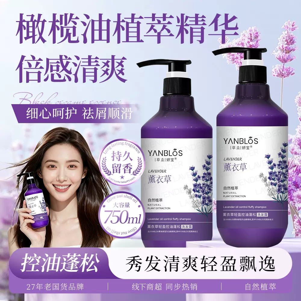严选控油蓬松洗发水薰衣草洗发露清洁头皮平衡油脂持久留香洗发乳