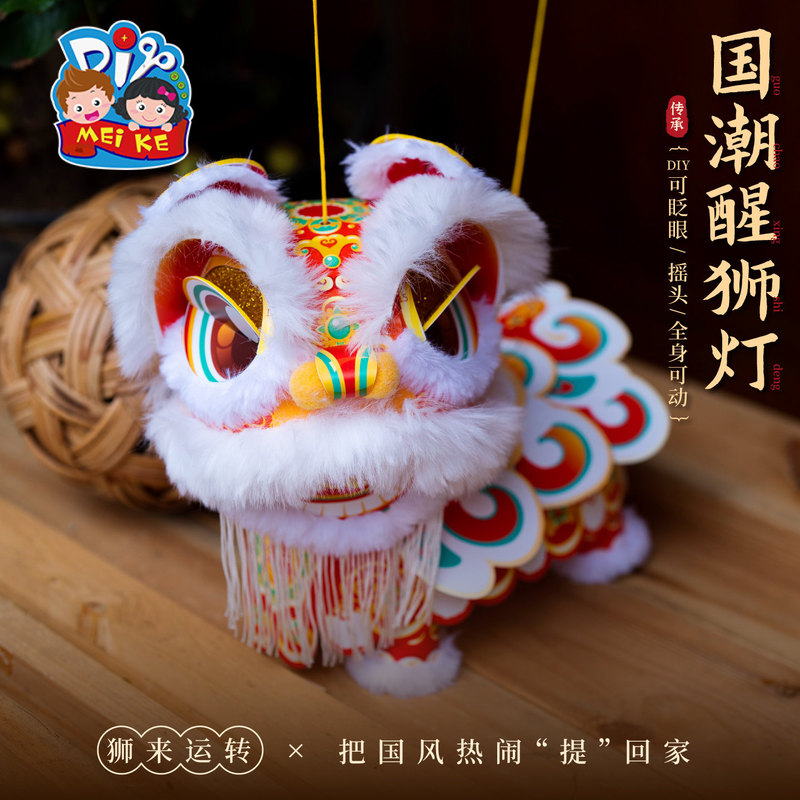 中秋节新款国潮醒狮灯笼DIY制作材料儿童益智玩具手持小狮子玩偶|undefined