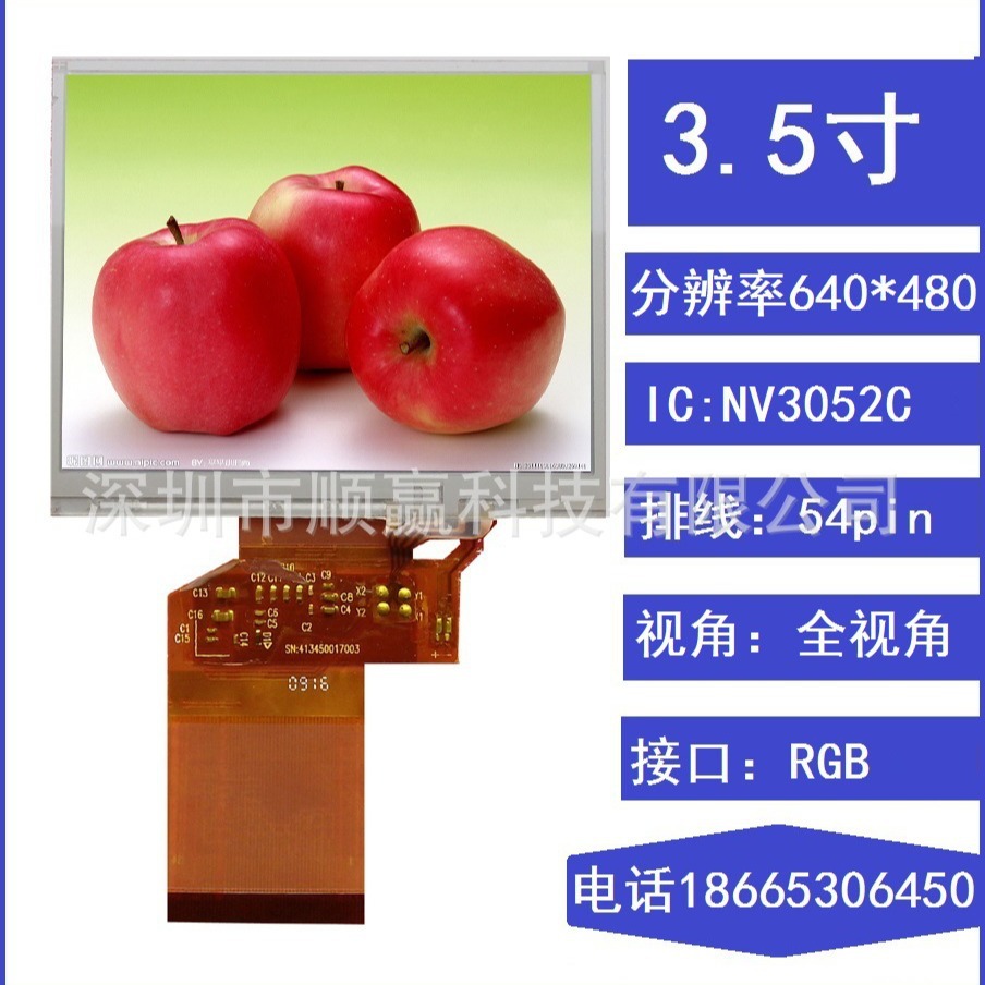 3.5寸IPS高清640*480工控全视角液晶屏54PIN适用于红外线热像仪