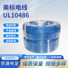 廠家鍍鎳銅線芯電纜UL10486美標電子線高溫線氟塑線24awg絕緣電線
