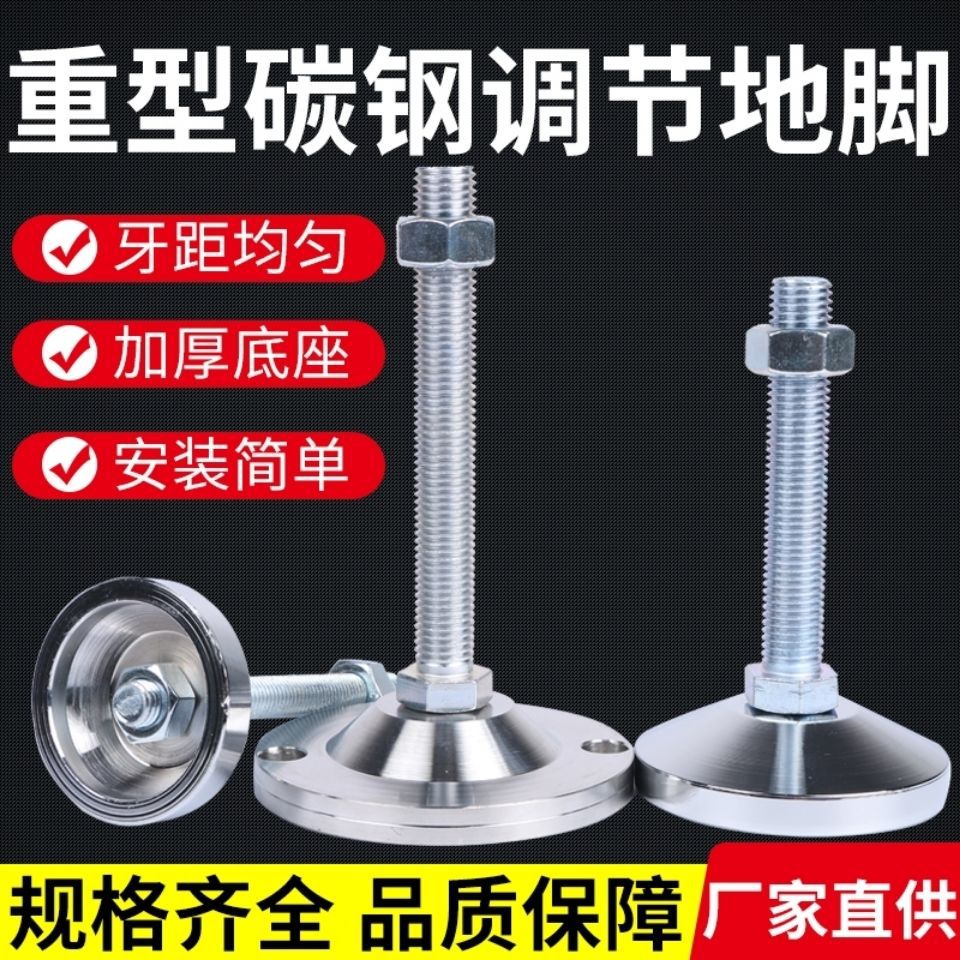 脚杯m16碳钢重型固定地脚螺栓m12m20调节脚金属机械防滑支撑机脚