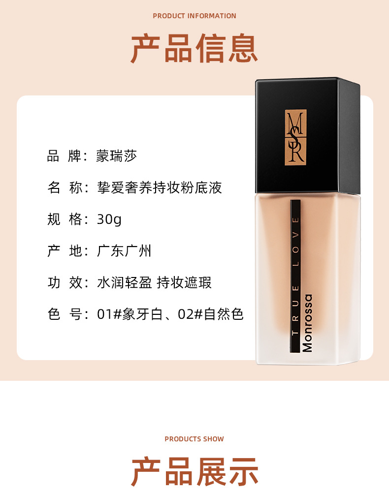 Monrisa Luxury Long-lasting Foundation does not smug, conceals blemishes, hydrates and brightens, and provides a long-lasting, smooth bb cream for summer undefined
