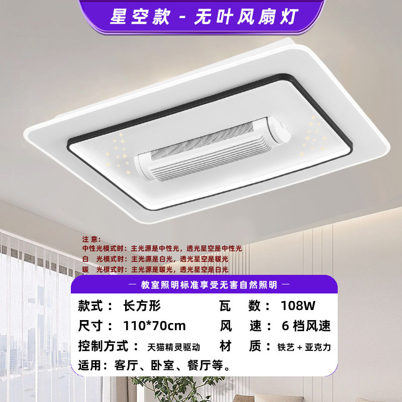 Nuevo ventilador de techo sin aspas con luz, luz de techo con diseño de cielo estrellado, para sala de estar, dormitorio, comedor, viento fuerte, protección ocular, ventilador de techo transfronterizo