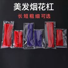 烫卷发男士烟花烫摩根烫理发店烫烟花杠子发廊烫发杠冷烫杠子批发