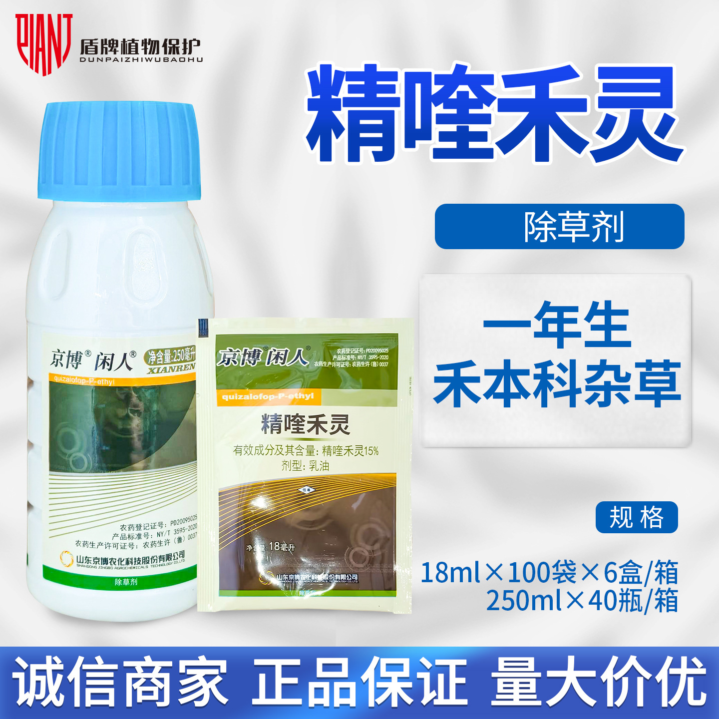 京博闲人 15%精喹禾灵冬油菜夏大豆田花生田禾本科杂草除草剂农药