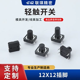 连接器;轻触开关;拨动开关