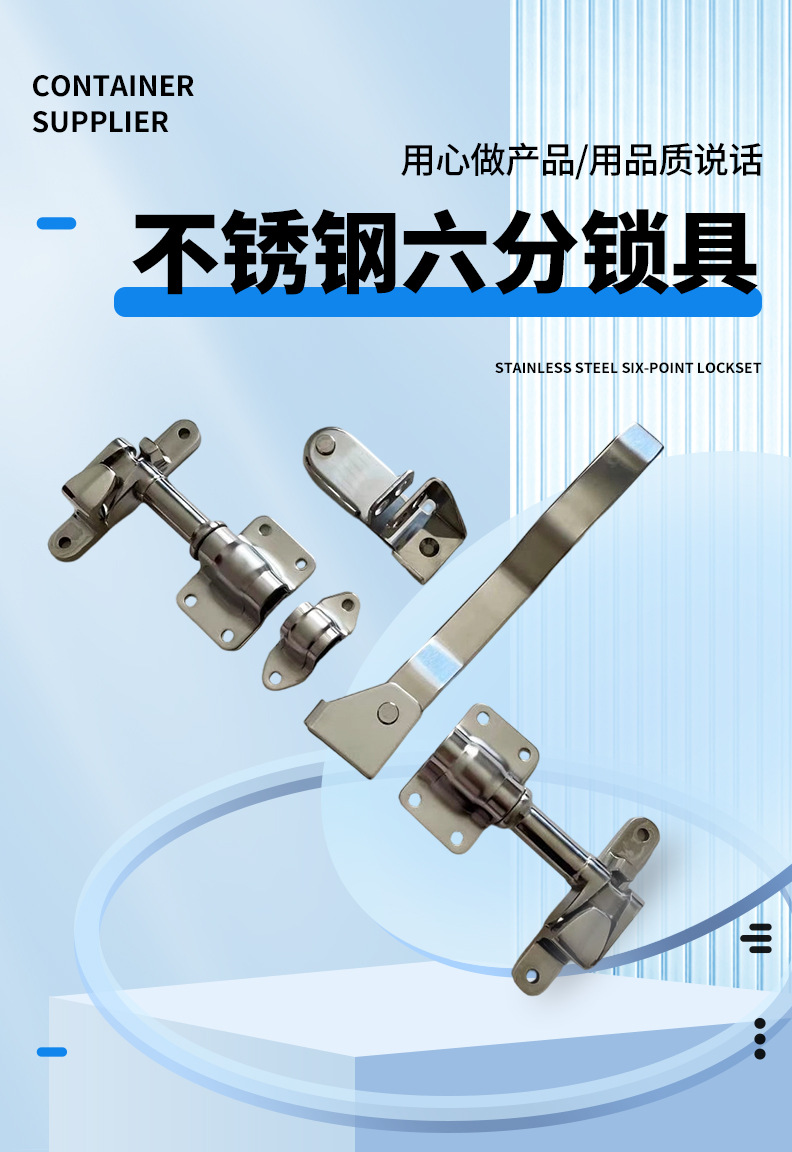 304 stainless steel door lock for container vans, 6-point lock mechanism