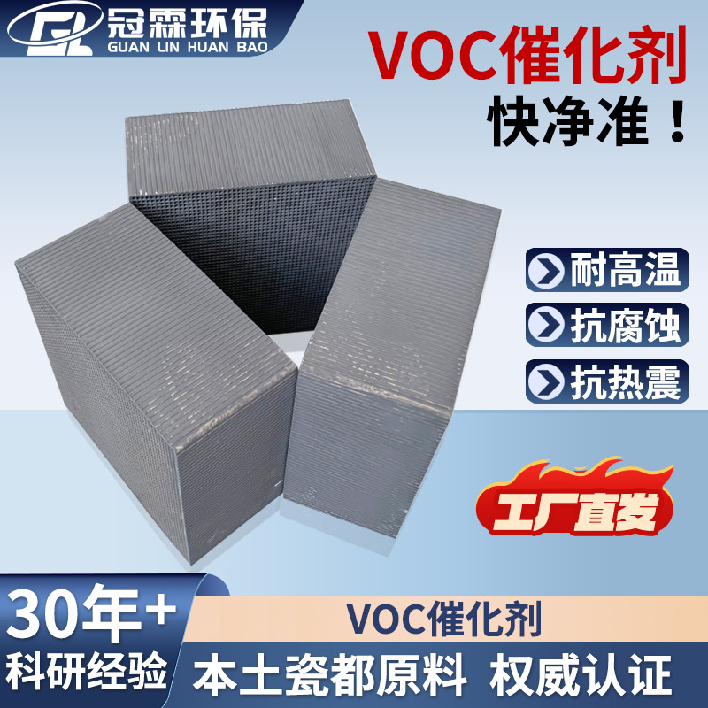 冠霖非贵金属催化剂 VOCs催化剂载体 沼气除臭净化装备用载体