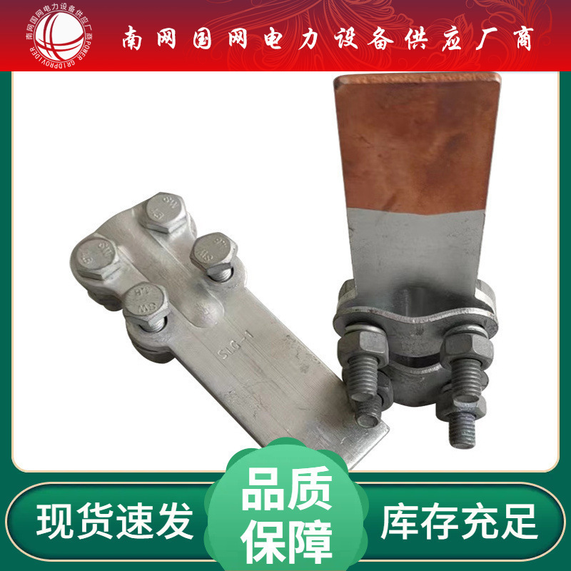SLG-1钎焊压缩螺栓铜铝过渡设备线夹 变压器设备用连接夹具