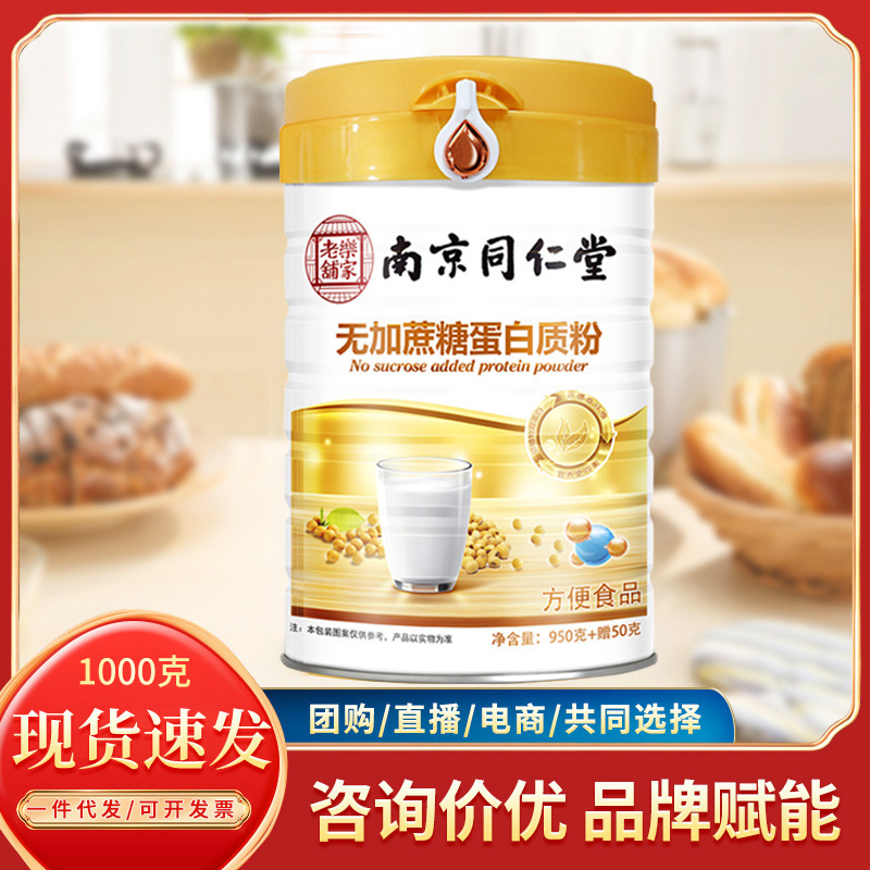 Nanjing Tongrentang Sugar-free Protein Powder for the Elderly Nutrition Sugar-free Protein Powder Factory