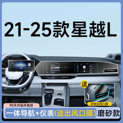 Car paint protective film — accessories for modification - xingyue-l-integrated-navigation-dashboard-matte-anti-glare-anti-fingerprint-flexible-tempered-glass-screen-protector-includes-air-vent-film-other