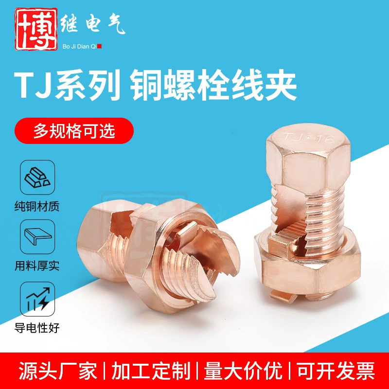 Кабельный зажим TJ16, медный, с открытым концом, болтовой, для ответвлений кабеля, медный болтовой зажим-коннектор
