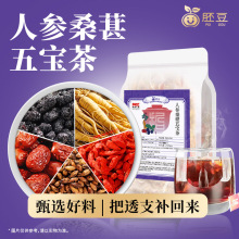 人参桑葚枸杞茶五宝茶黑枸杞养生红枣干茶男女熬夜疲劳体虚茶批发