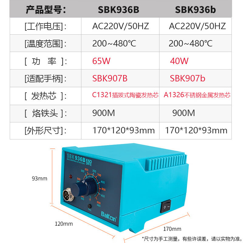 bakon白光可调温恒温焊锡电洛铁家用焊台SBK936b 40W