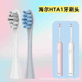 适用Haier海尔电动牙刷头HT11/HTA1/HTA2-JYL/HTA2-HYB/HTV-11