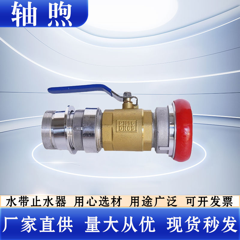 消防演练水带止水器消防水带快速卡式止水器止水断水器截水阀门