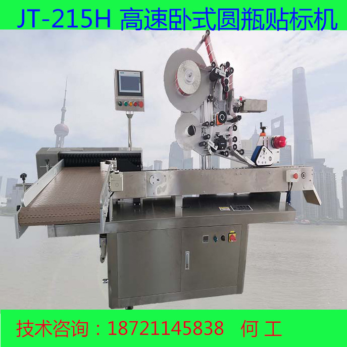 高速型不干胶卧式圆瓶贴标机口服液瓶贴标签机厂家货源