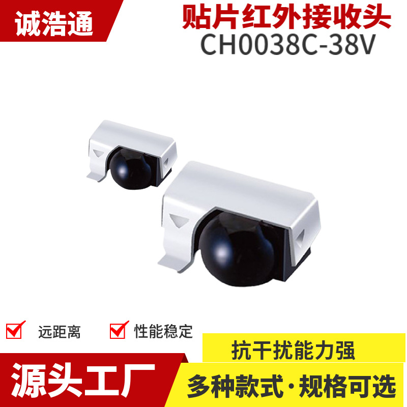 小铁壳红外线接收头CH0038C编带遥控接收头连续式贴片红外接收头