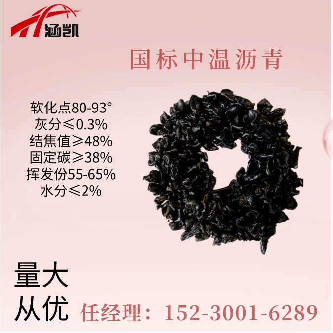 R HanKai Energy продает асфальт средней температуры национального стандарта для электродной пасты, анодной пасты, графитового электрода, активированного угля.