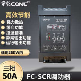 东莞常乾 50A三相电力调整器SCR可控硅 调功器 调节器 功率器